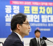 공정 프랜차이즈 실천 캠페인 발대식, 한기정 공정거래위원장 축사