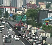 남해고속도로서 화물차 전도, 뒤따르던 차 '쿵쿵'…1명 경상