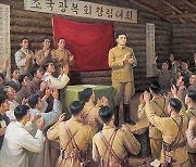 [평양NOW] 조국광복회 87주년…"北, 日 소환해 정통성 주장"