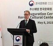 축사하는 스웨덴 외교부 장관