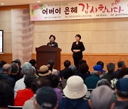 과천시, '어버이날 기념 행사' 열어