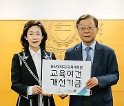 대신파이낸셜그룹, 울산대학교에 발전기금 기부