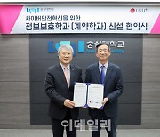 LG U+, 숭실대와 '사이버 보안' 인재양성…학과 신설