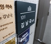 [포토]김남국 의원 해명에도 '가상화폐 의혹' 불거져