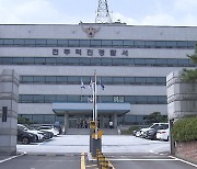 "게임머니 저렴하게 판매"..허위 매물 올린 뒤 돈만 편취한 남성 구속