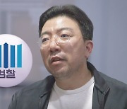 검찰, '다단계 주가조작' 라덕연 등 핵심 3인방 전격 체포