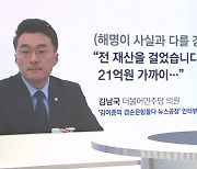 [박성태의 다시보기] 해명이 시원하지 않으면 의혹은 커집니다