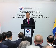 주스웨덴 한국문화원 개원식…한 총리 "양국 문화 이해할 새로운 채널"