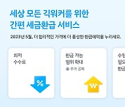 프리랜서 세무서비스 '1분 환급' 전면 리뉴얼, 수수료 대폭 인하