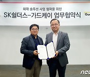 "화재 아픔 없도록"…SK쉴더스, 가드케어와 화재 솔루션 사업 협력