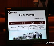 이상민 장관 탄핵심판 첫 변론 기일