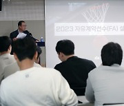 KBL, 2023 FA 설명회 진행