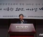 '함께 기록한 20년, 나아갈 내일'