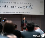 북한인권정보센터 창립 20주년 '함께 기록한 20년, 나아갈 내일'