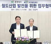 "오송 철도클러스터 성공 구축" 충북도-철도공단 업무협약