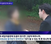 "'전세금 돌려줘야지' 하는 집주인이 어딨냐" 24억 먹튀 주인 '큰소리'