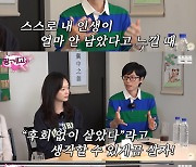 '52세' 유재석 "나이 들어 보인다는 댓글...나이가 있는데 당연" ('핑계고')