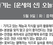 [직장인을 위한 오늘의 운세] 2023년 5월 9일 화요일 오늘의 띠별 운세 (음력 3월 20일)