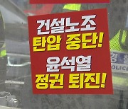 노동개혁 1년...꽉 막힌 노정 관계, 출구는?