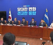 민주, 14일 쇄신 의총...'돈 봉투·김남국 코인' 집중 논의