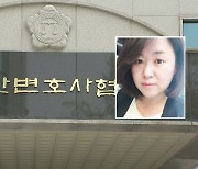 변협, '불출석 패소' 권경애 징계 개시..."만장일치"