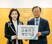 대신파이낸셜그룹, 울산대 발전기금 기부…"미래인재 양성"