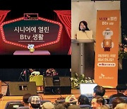 "어르신 허리우드극장 놀러오세요!" SKB 제휴 이벤트