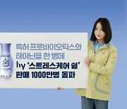 hy, '쉼' 12주 만에 누적판매량 1000만개 돌파