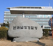 전남 경찰, 전국 최초 '112 코드' 국민 시각 반영