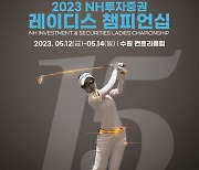 ‘박민지 3연패 가즈아’ 2023 NH투자증권 레이디스 챔피언십