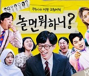 ‘놀면 뭐하니’, 6월부터 새단장…“멤버 교체는, 논의 中”