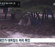 폭우 속 하천변서 야영하던 30대 부부...남편 숨진 채 발견, 아내는 실종