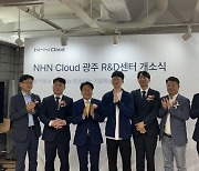 NHN클라우드, 광주R&D센터 개소…AI연구 집중