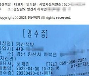 文책방, 영수증엔 '사업자 문재인?'.."거짓말 해명하셔야"