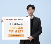 한화자산운용, SOFR ETF 시장 참전···4파전