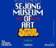 세종문화회관,  '스니커즈 언박스드 서울 展'...9월 10일까지