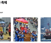 조선통신사 축제, 과거와 현재를 잇다