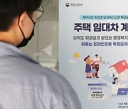 6월부터 전월세 계약 신고 안하면 과태료…관리비 공개 확대도 추진