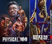 피지컬 100에 도사린 불공정 [삶과 문화]