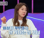 한혜진 "男 연예인, 만난 지 30분 만에 손 잡고 지압해줘 당황"(연애의참견3)