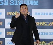 [포토] 마동석, '범죄도시3' 파이팅