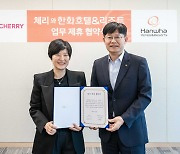 한화호텔앤드리조트, 블록체인 기부 플랫폼 '체리'와 MOU 체결