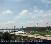 [간추린 경남] ‘부산-양산-울산 광역철도’ 예비타당성 조사 선정 외