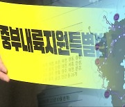 중부내륙특별법 ‘산 넘어 산’…자동 폐기 우려까지