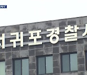 [단독] 11개월간 교통사고 기록 조작한 간 큰 경찰…내부 감찰서 덜미