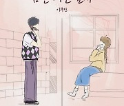 이무진, 9일 고백송 ‘잠깐 시간 될까’ 발매…‘설렘 세포 자극’