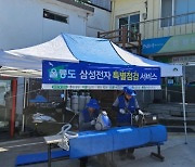 올해도 울릉도…삼성전자서비스, 가전 특별점검