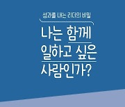 인사혁신처, 조직 내 대인 관계 실용서 제작·배포