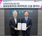 LGU+와 숭실대, IT 인재 양성 ‘협업’