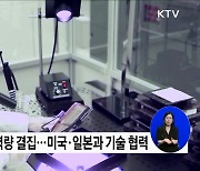 '반도체 민관 협의체' 신설···미래기술 확보한다